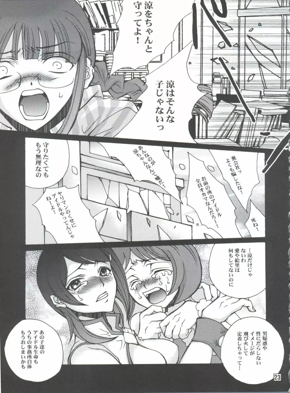 堕ちるアイドル Page.22