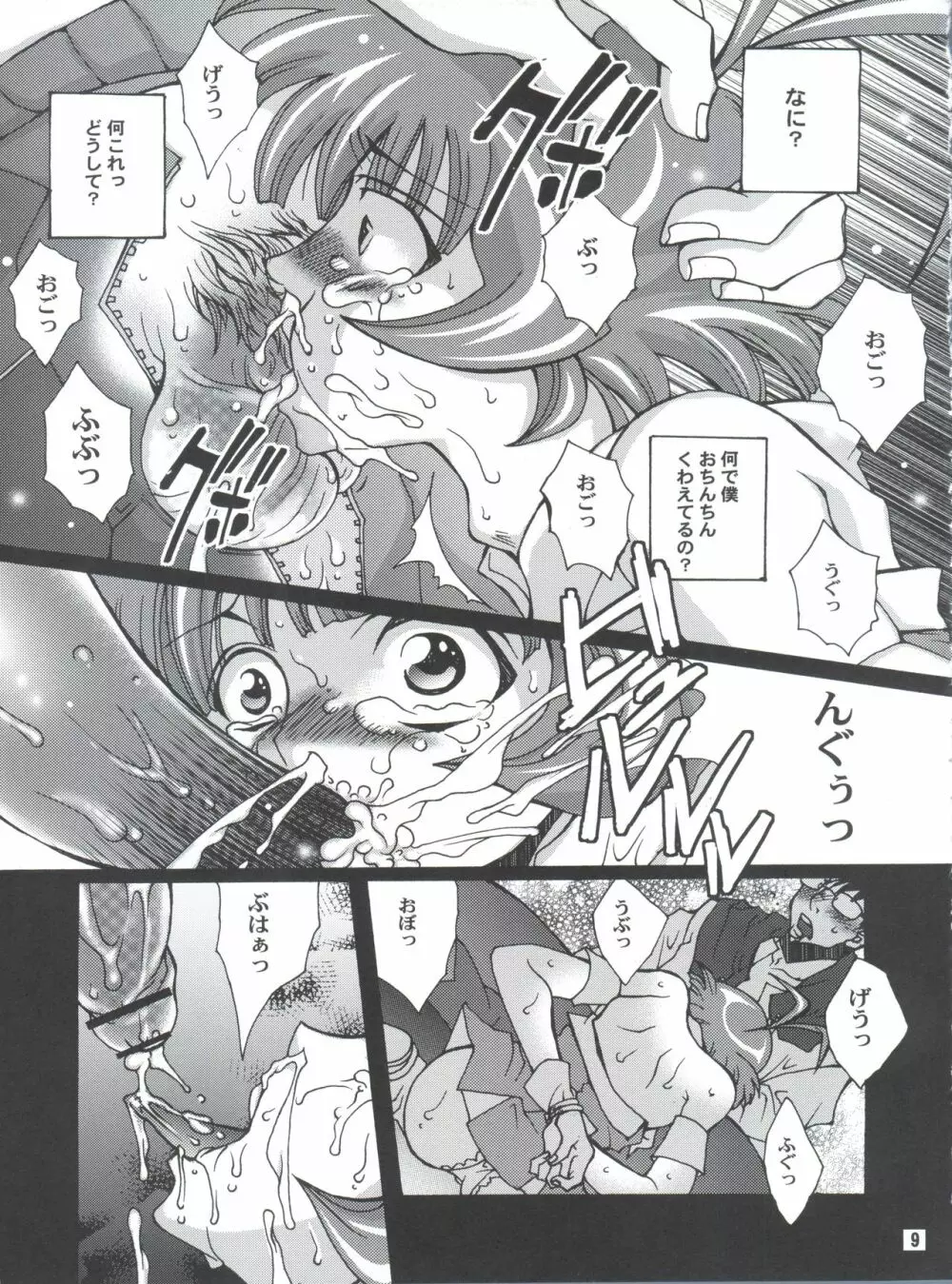 堕ちるアイドル Page.8