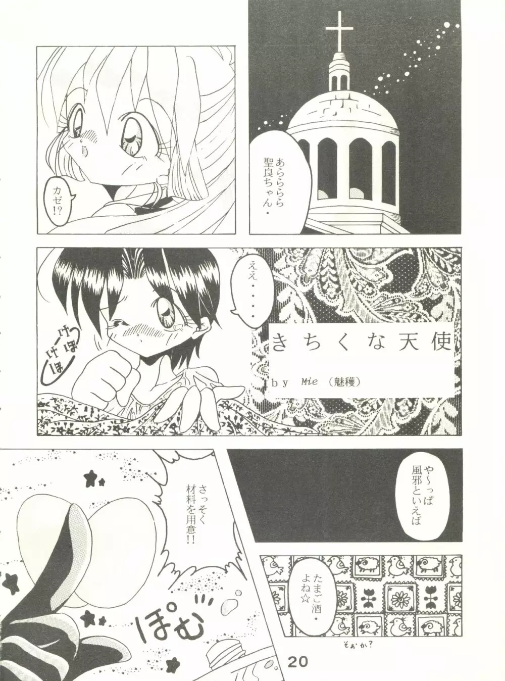 Oh! St・テール Page.19
