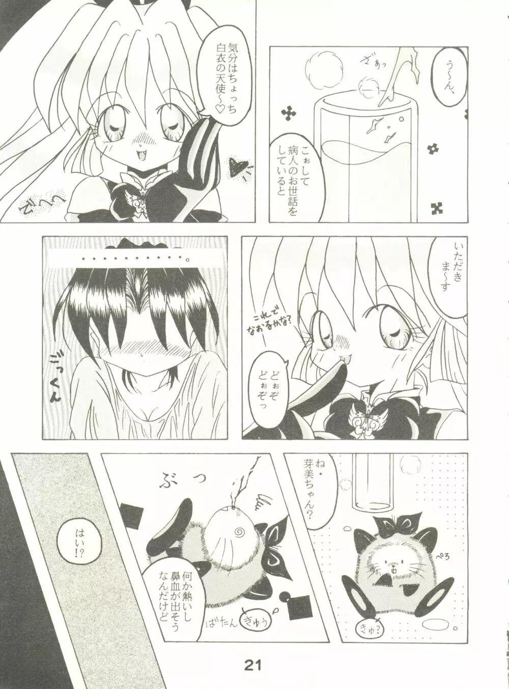 Oh! St・テール Page.20