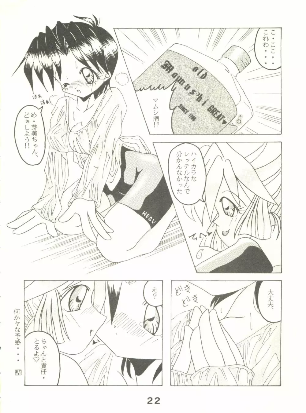 Oh! St・テール Page.21