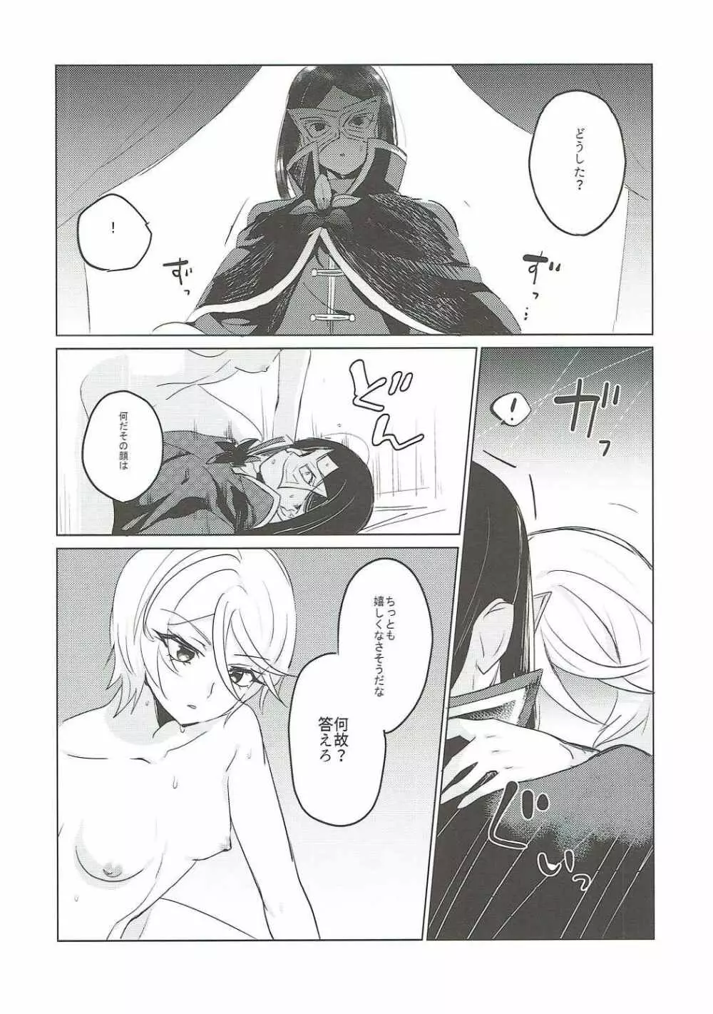 そしたら全部許してやる Page.19