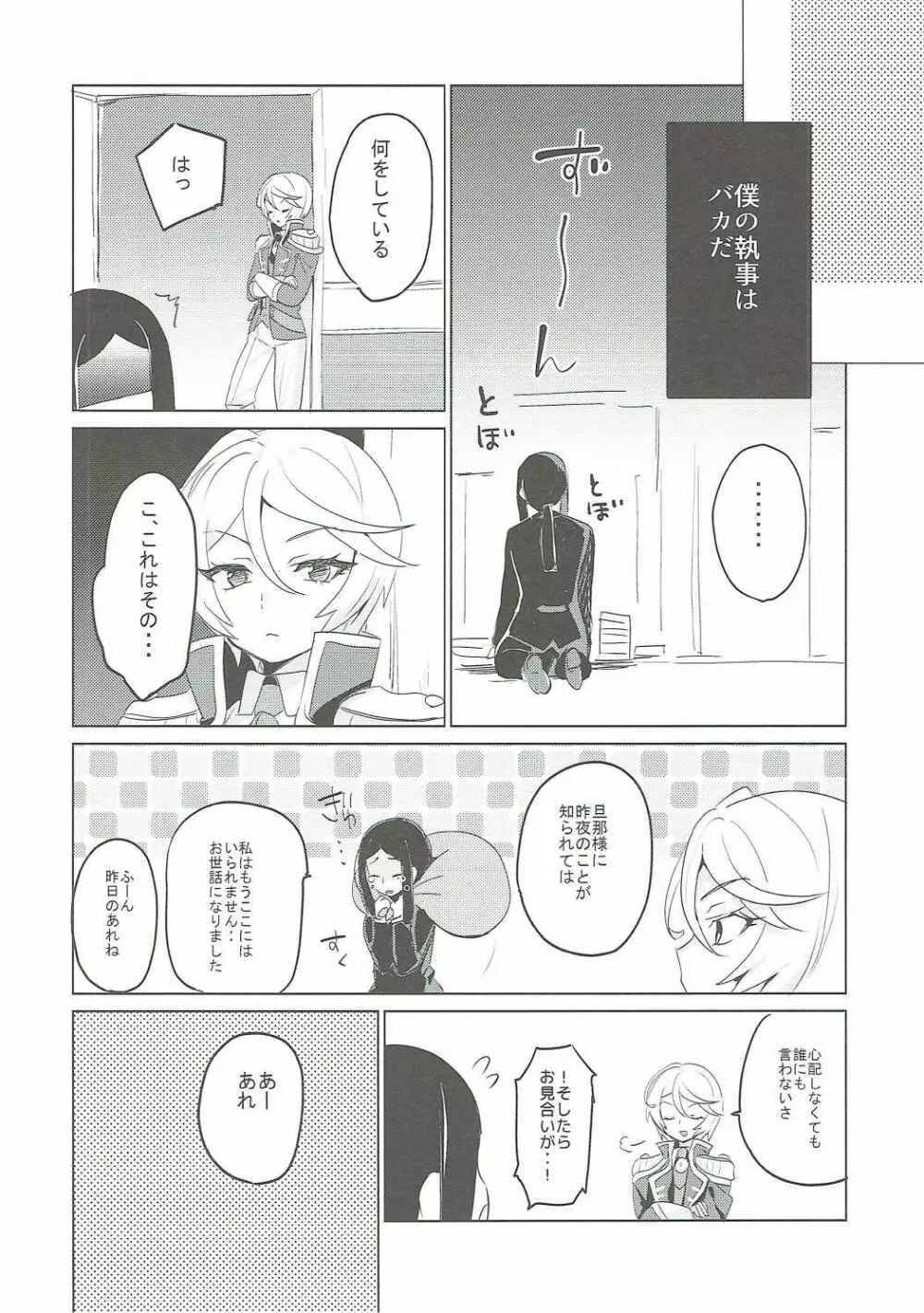 そしたら全部許してやる Page.29