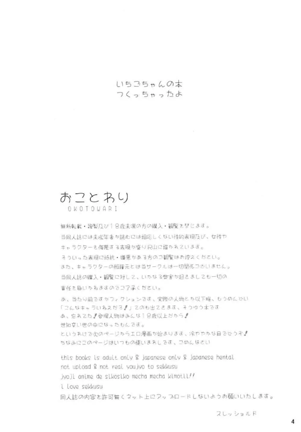 Ichigo-Verse Page.3