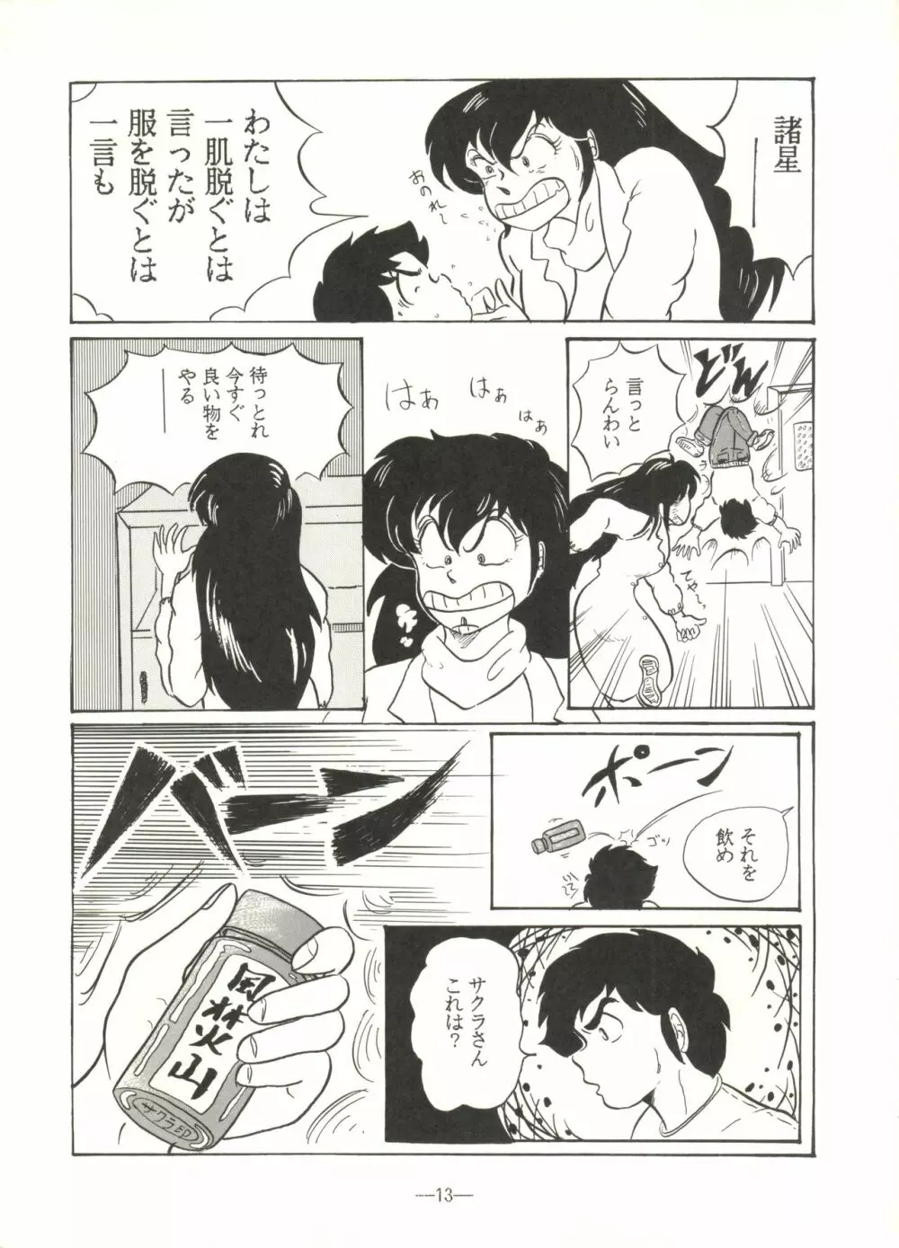 桃色雑音 Vol.3 Page.13