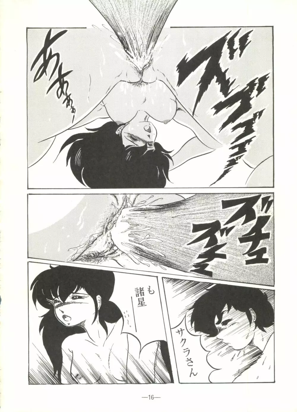 桃色雑音 Vol.3 Page.16