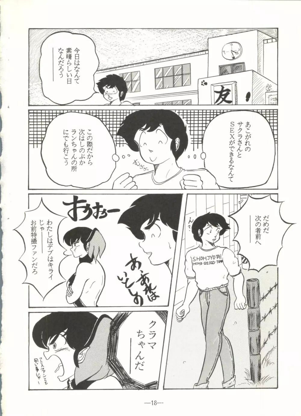 桃色雑音 Vol.3 Page.18