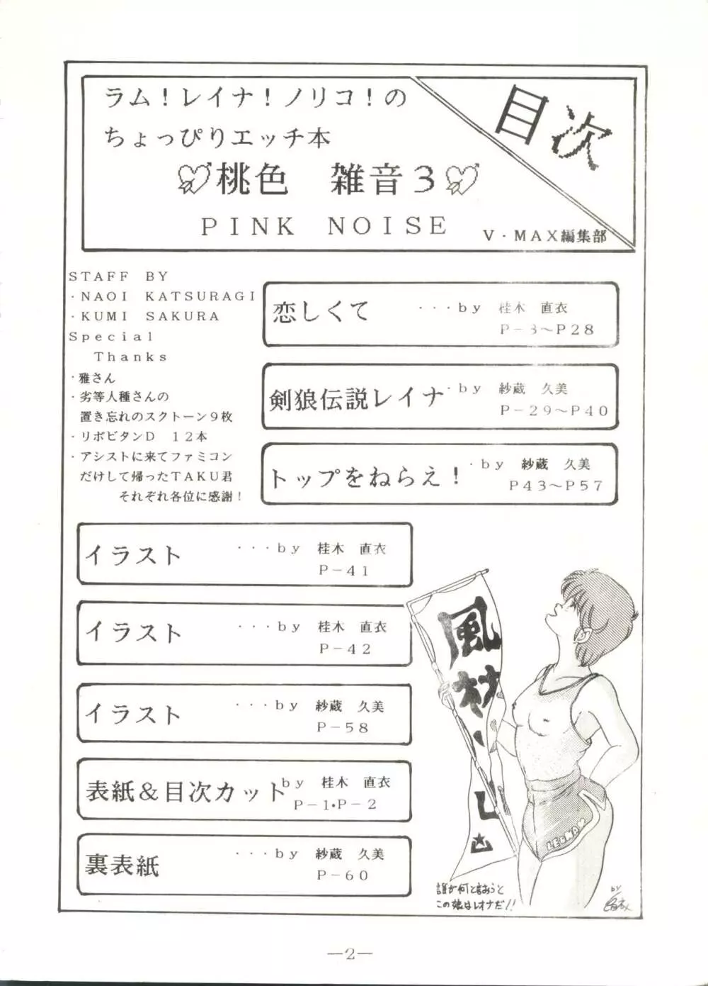 桃色雑音 Vol.3 Page.2