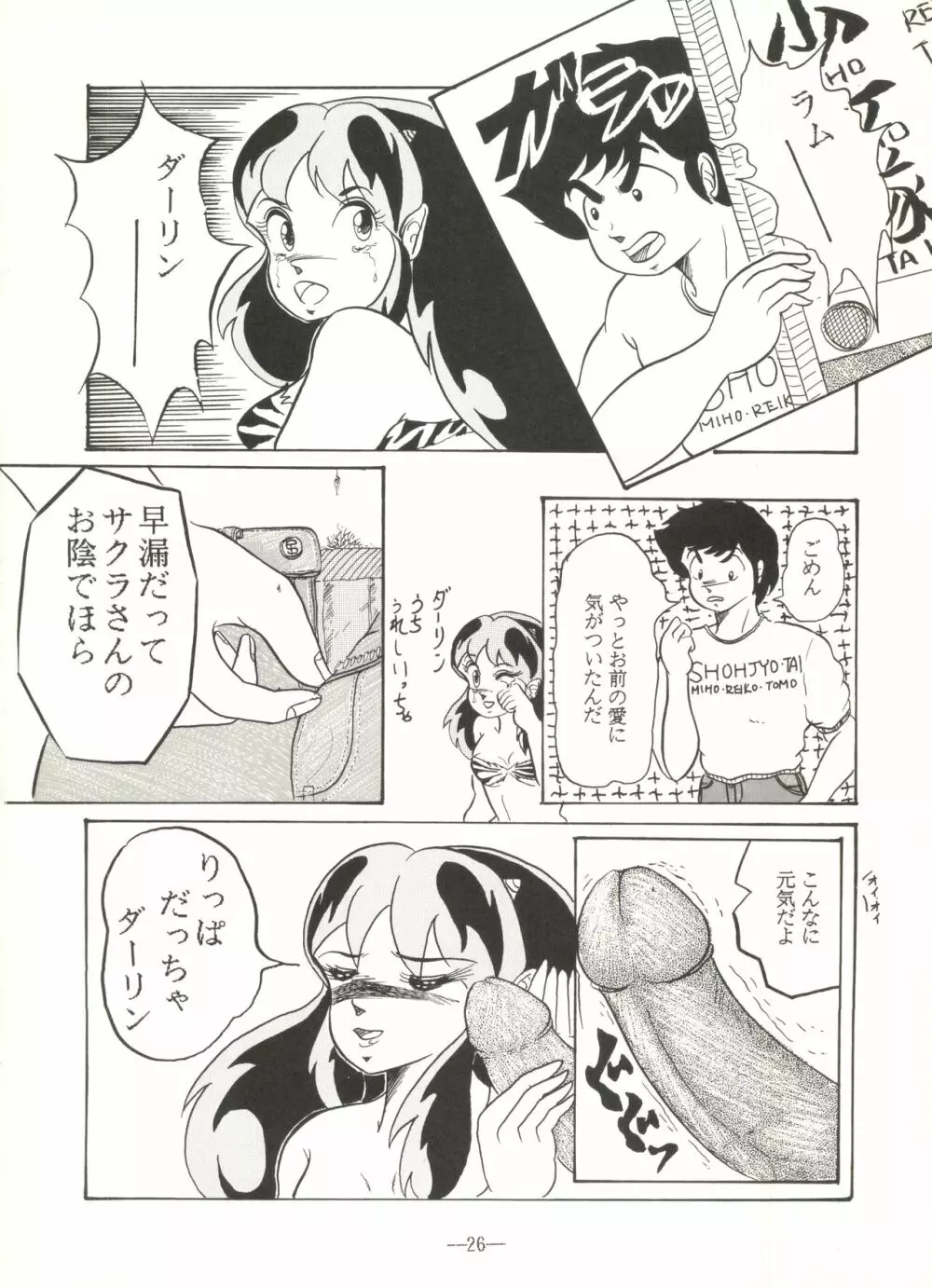 桃色雑音 Vol.3 Page.26