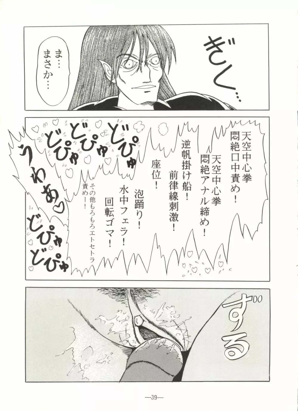 桃色雑音 Vol.3 Page.39