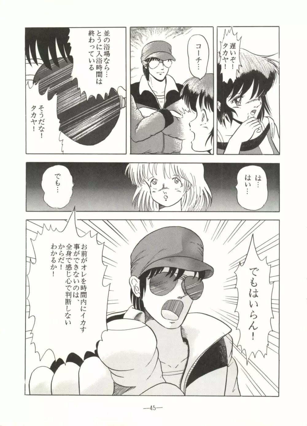 桃色雑音 Vol.3 Page.45