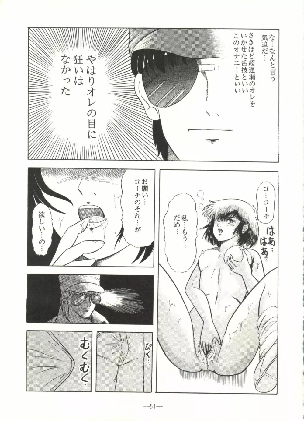 桃色雑音 Vol.3 Page.51