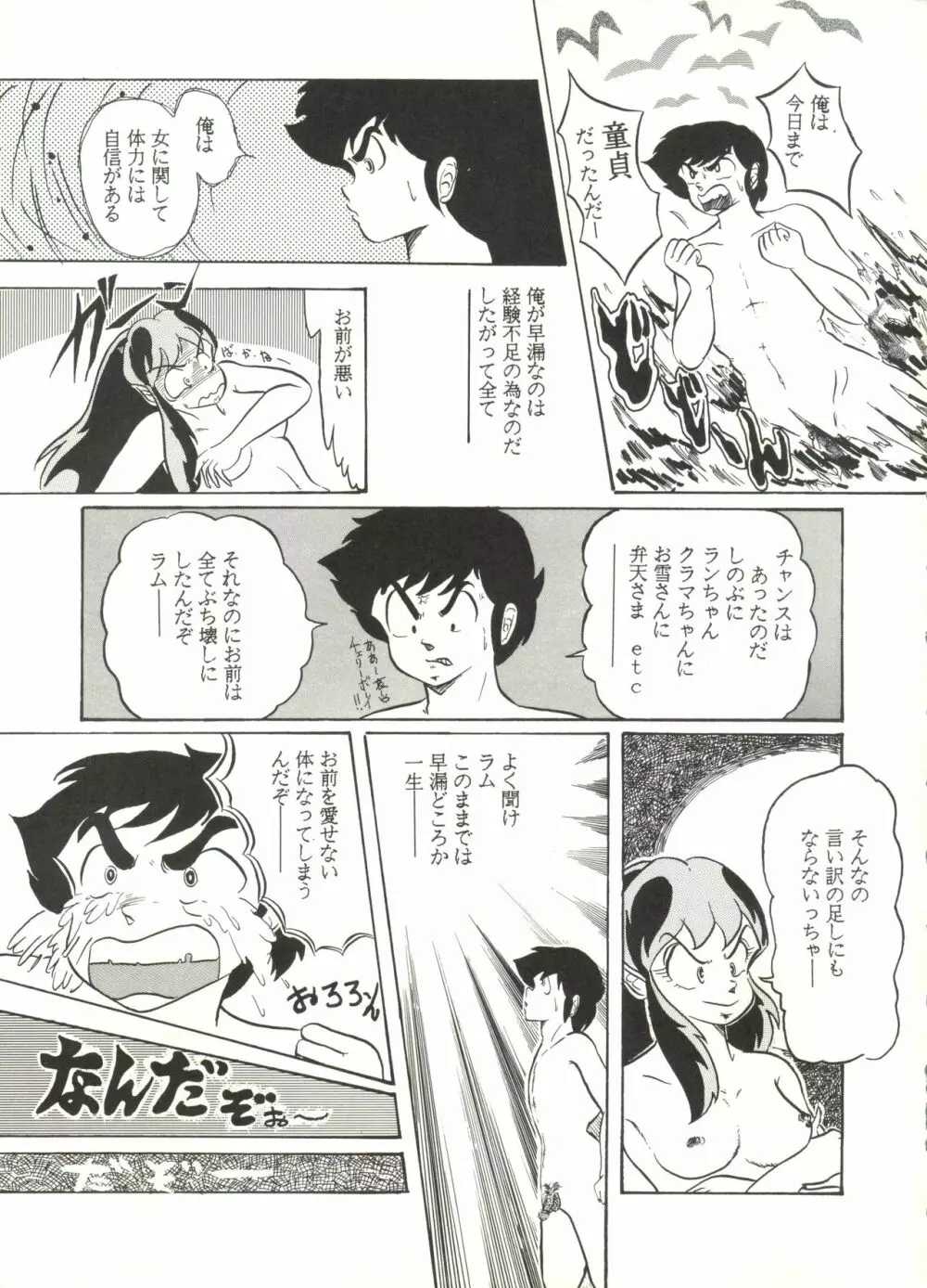 桃色雑音 Vol.3 Page.7