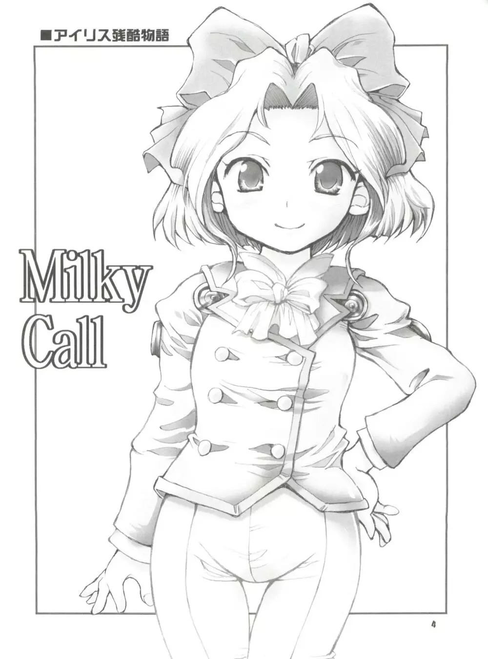 Milky Call ~ミルキーな呼び声~ Page.3