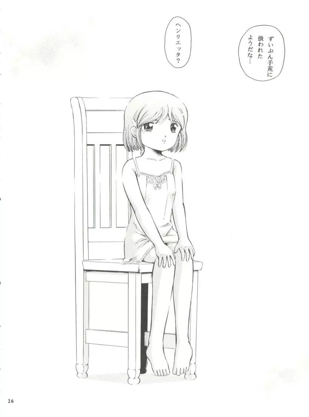 皆殺しの天使 Page.25