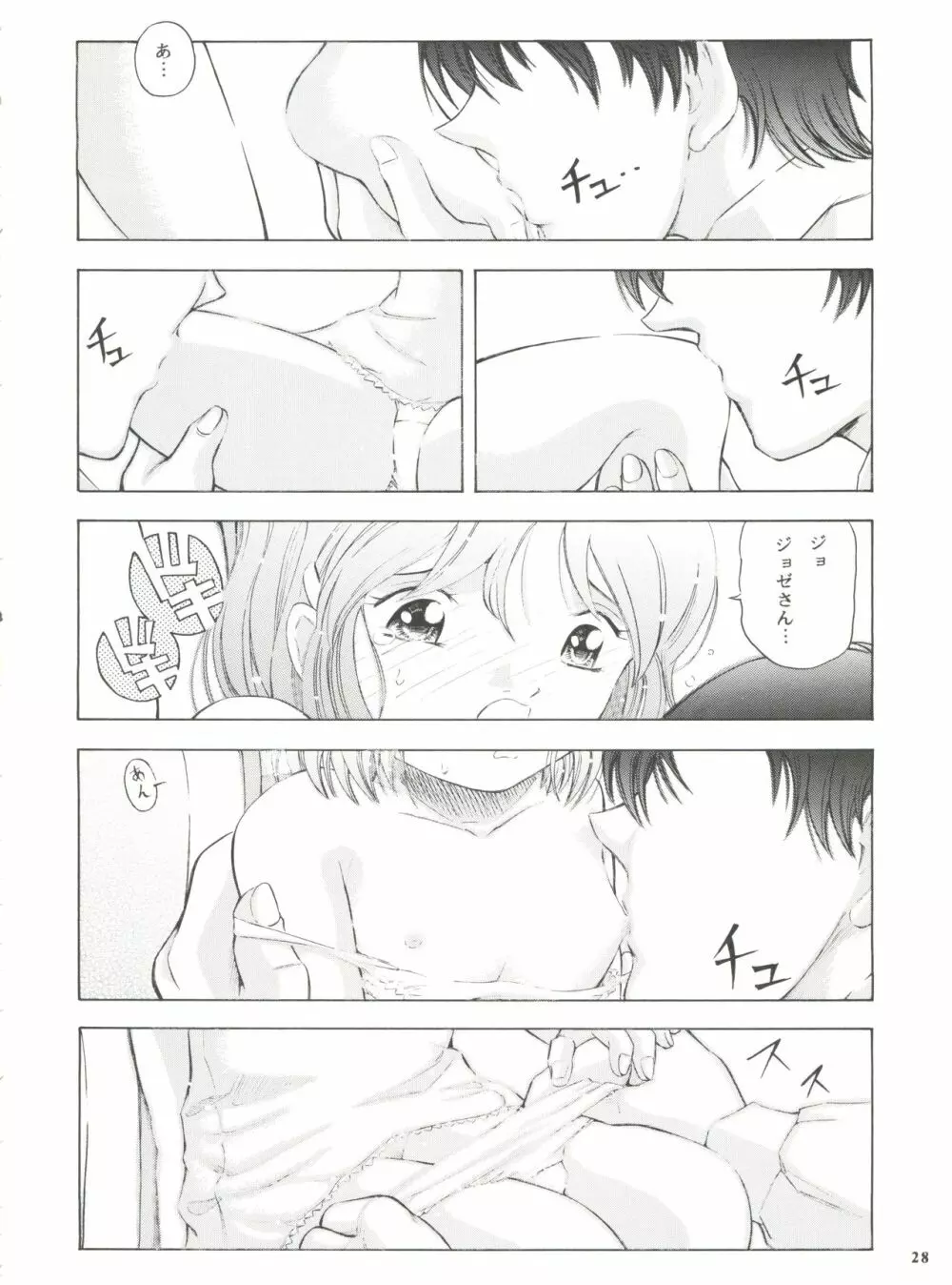 皆殺しの天使 Page.27