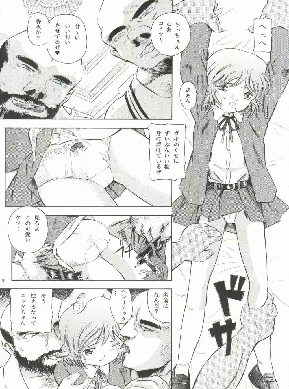 皆殺しの天使 Page.8