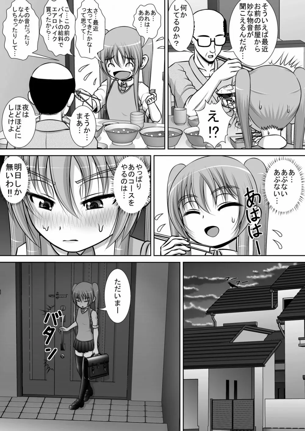 膣破壊系女子3 Page.22