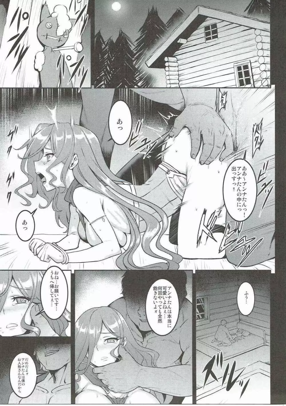BADEND GRANBLUE Page.10
