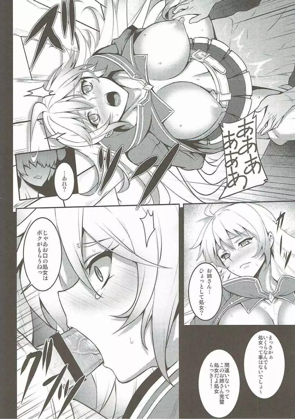 BADEND GRANBLUE Page.23
