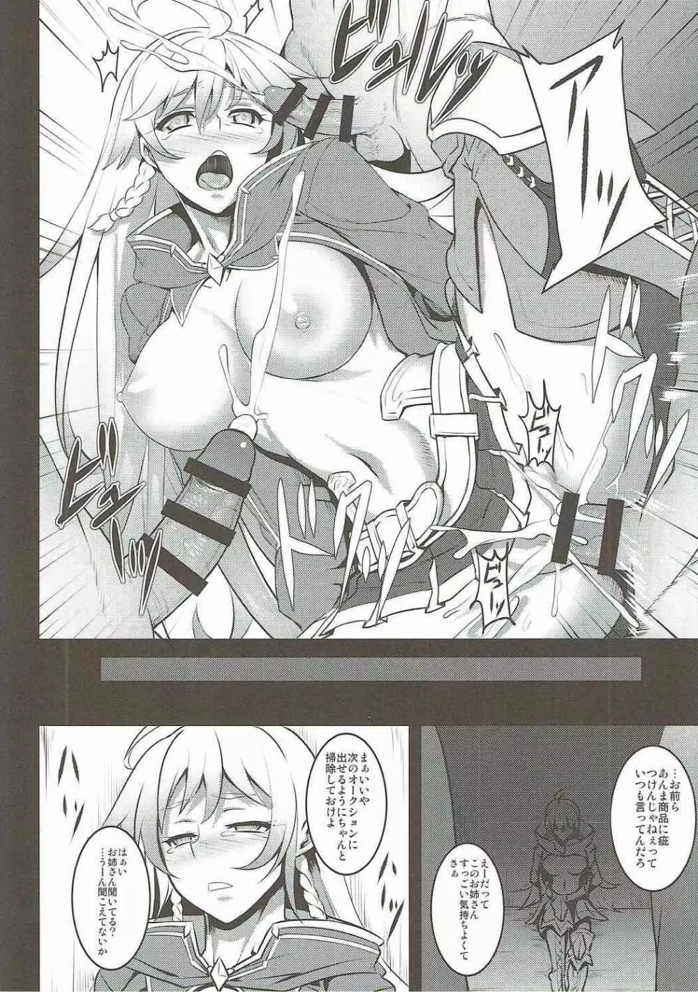 BADEND GRANBLUE Page.25
