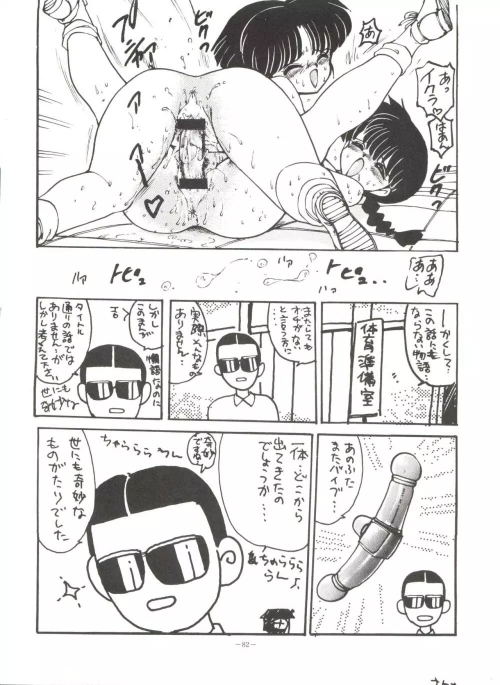 おかちめんたいこ BB Page.81