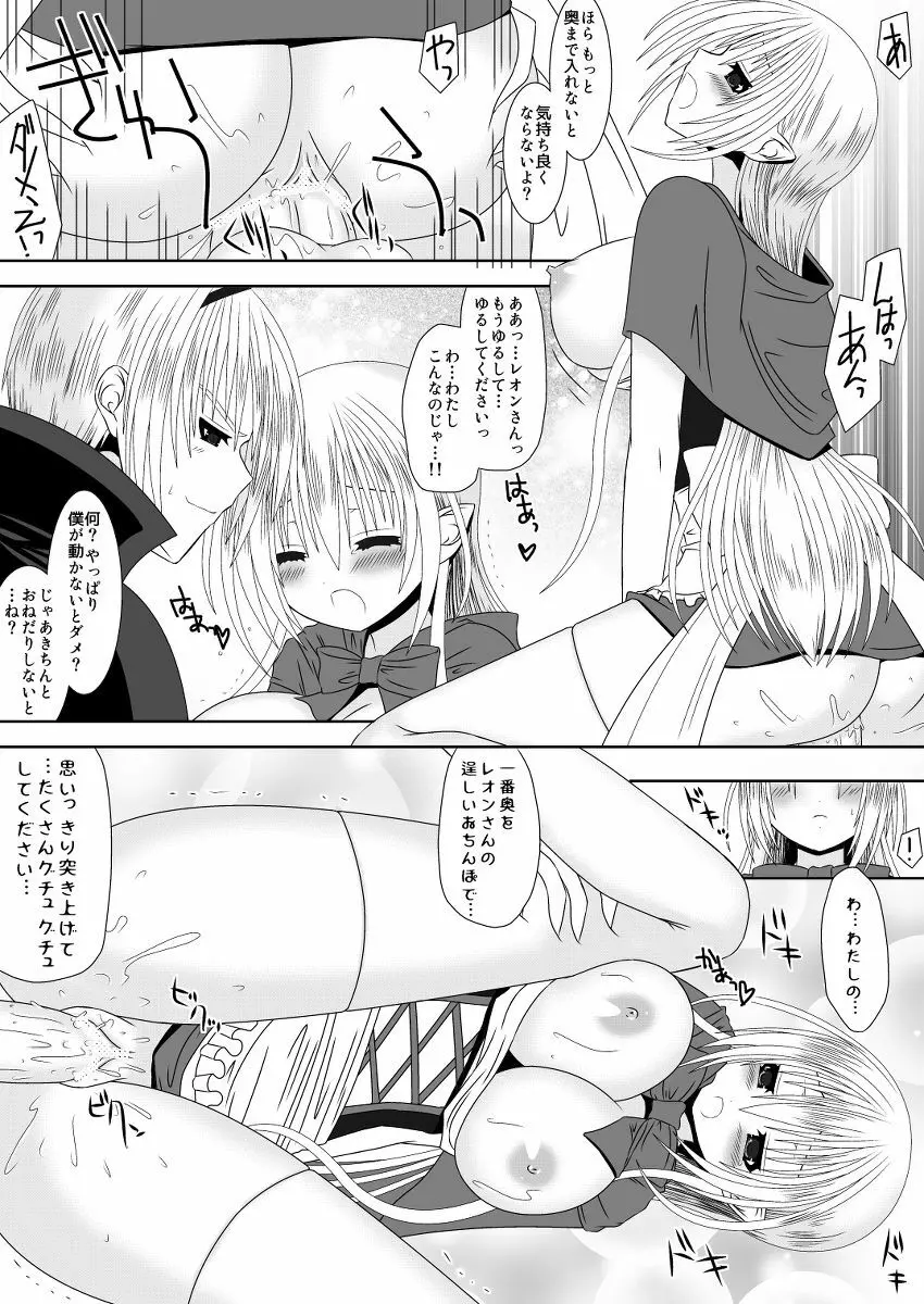 カムイちゃんハロウィン Page.7