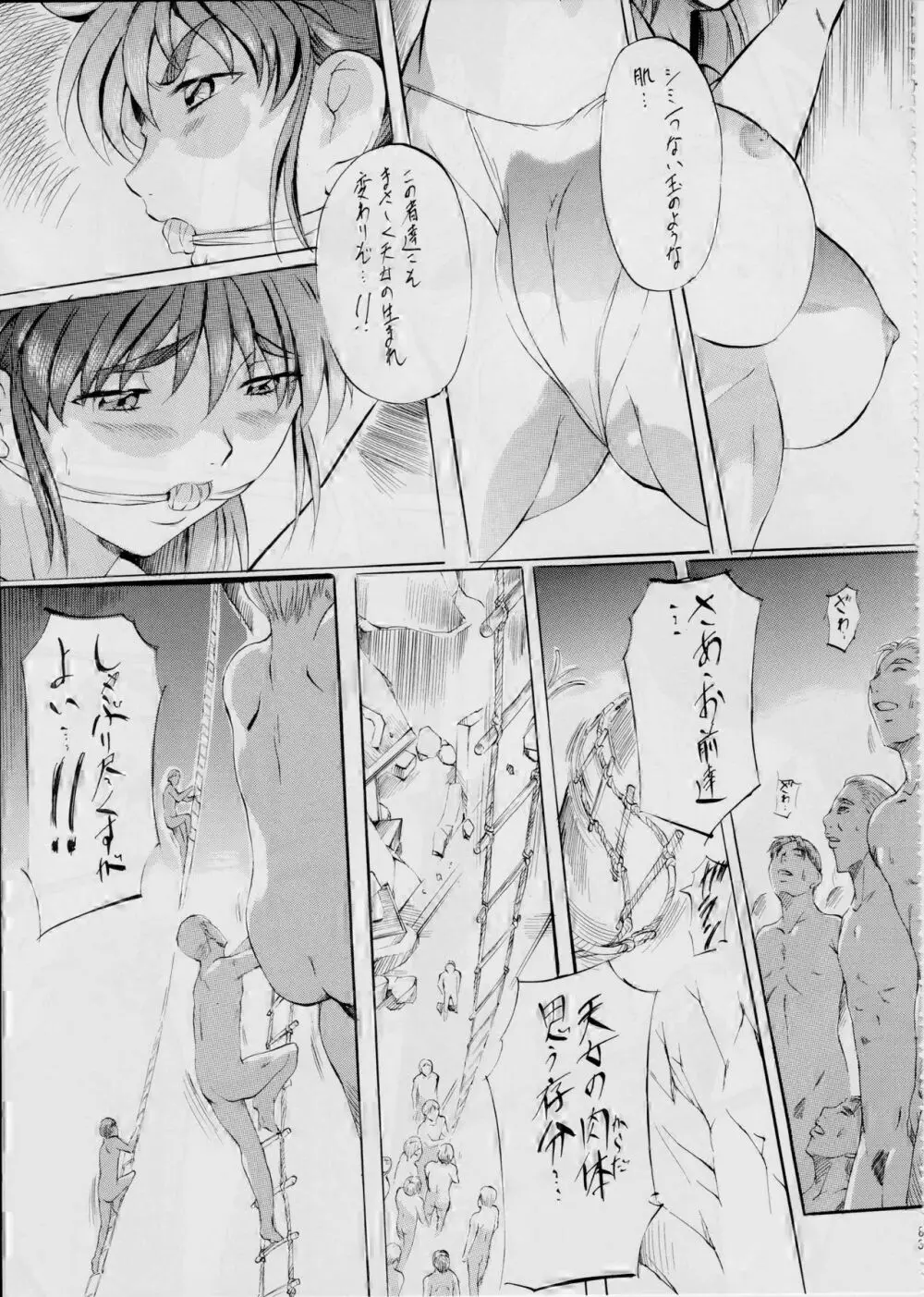 亜衣&麻衣 Page.90