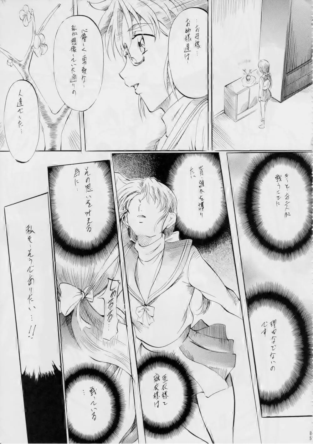 亜衣&麻衣 Page.92