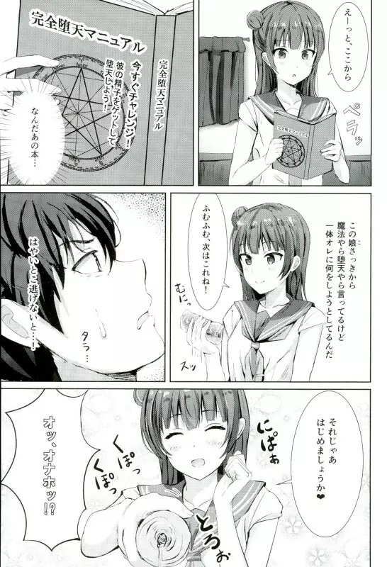 ヨハネの魔法 Page.5