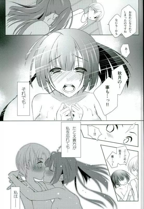 月夜の本～秋月型と夜戦するだけの本～弐 Page.18