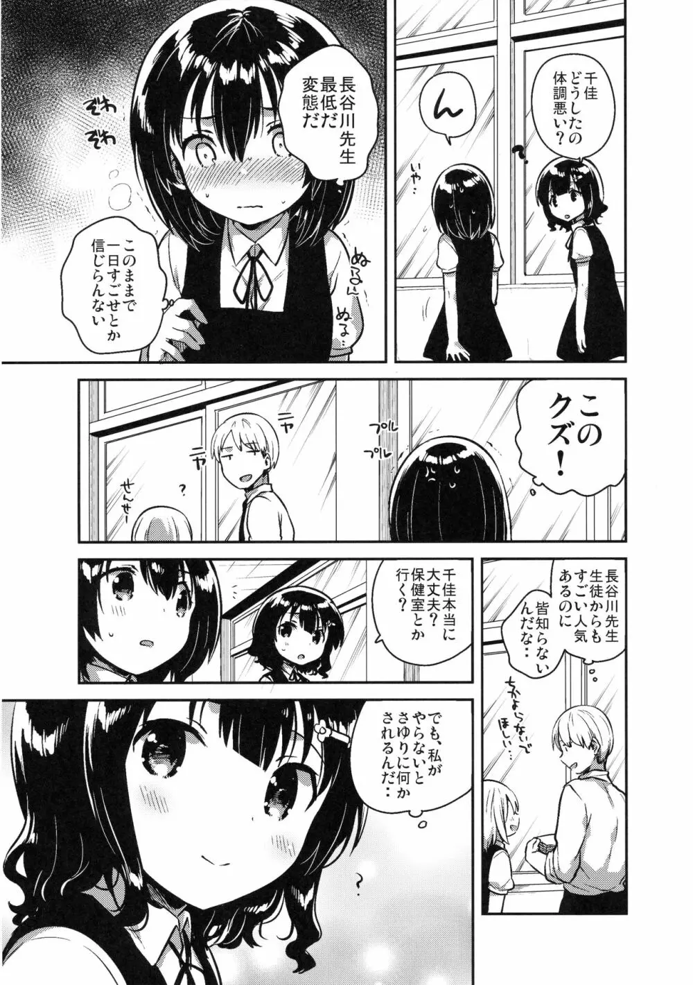 先生はロリコンで変態のクズ Page.11