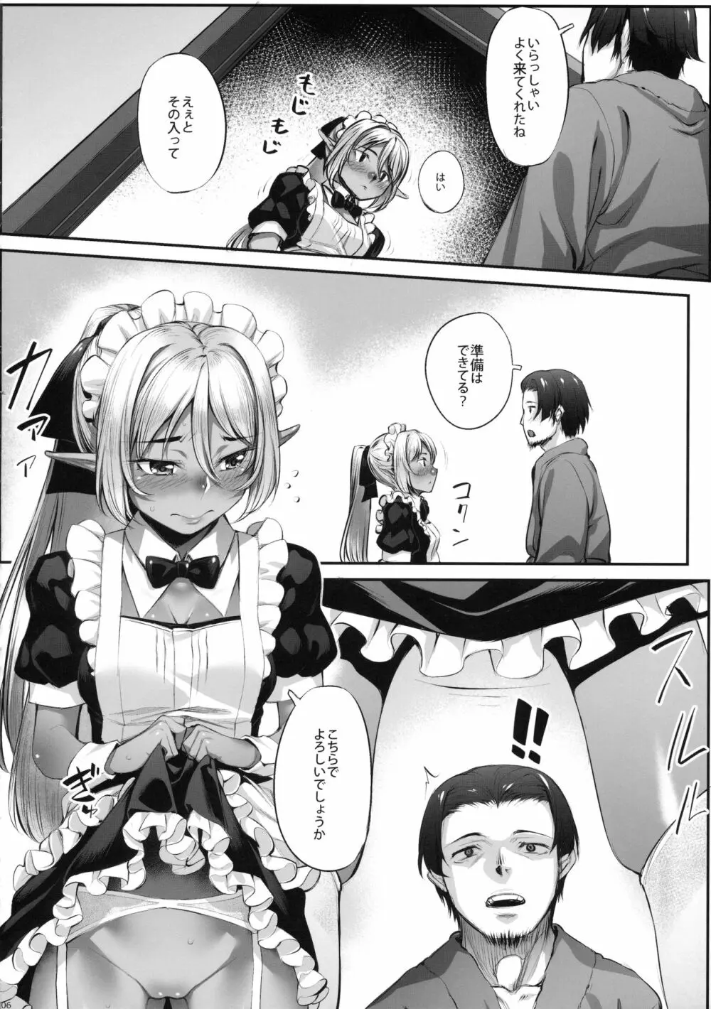 メイドさんとの性活 Page.7