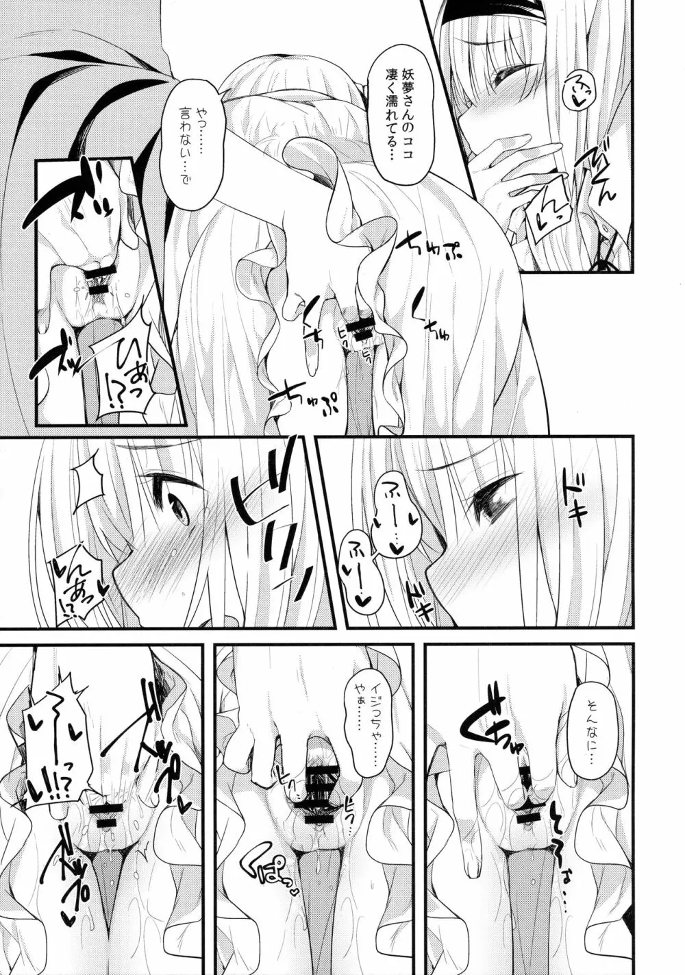 本当の気持ち～妖夢days～ Page.14