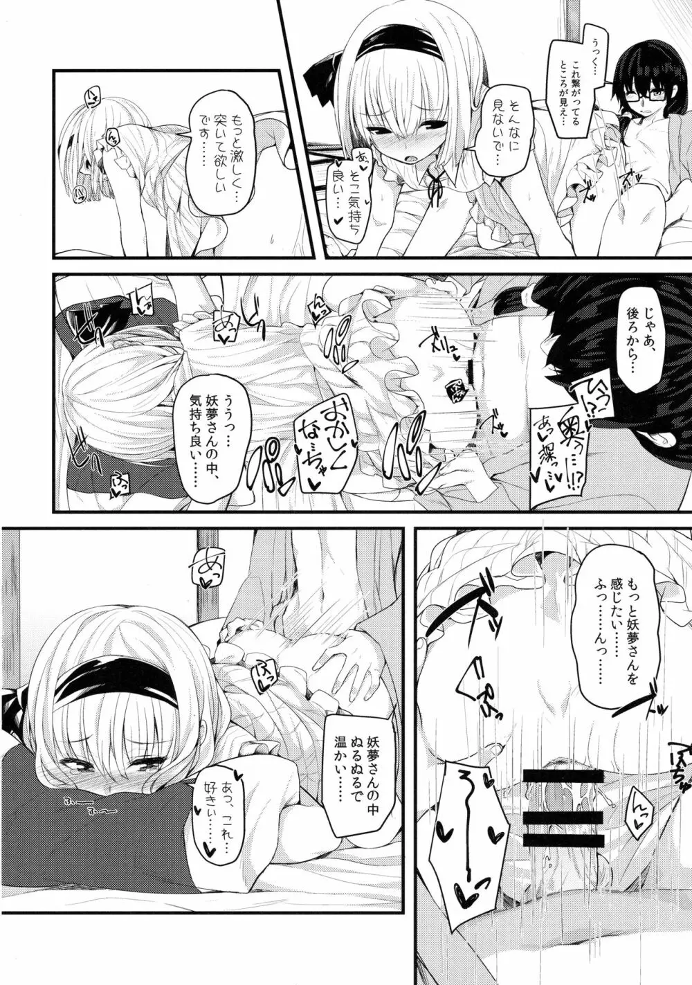 本当の気持ち～妖夢days～ Page.17