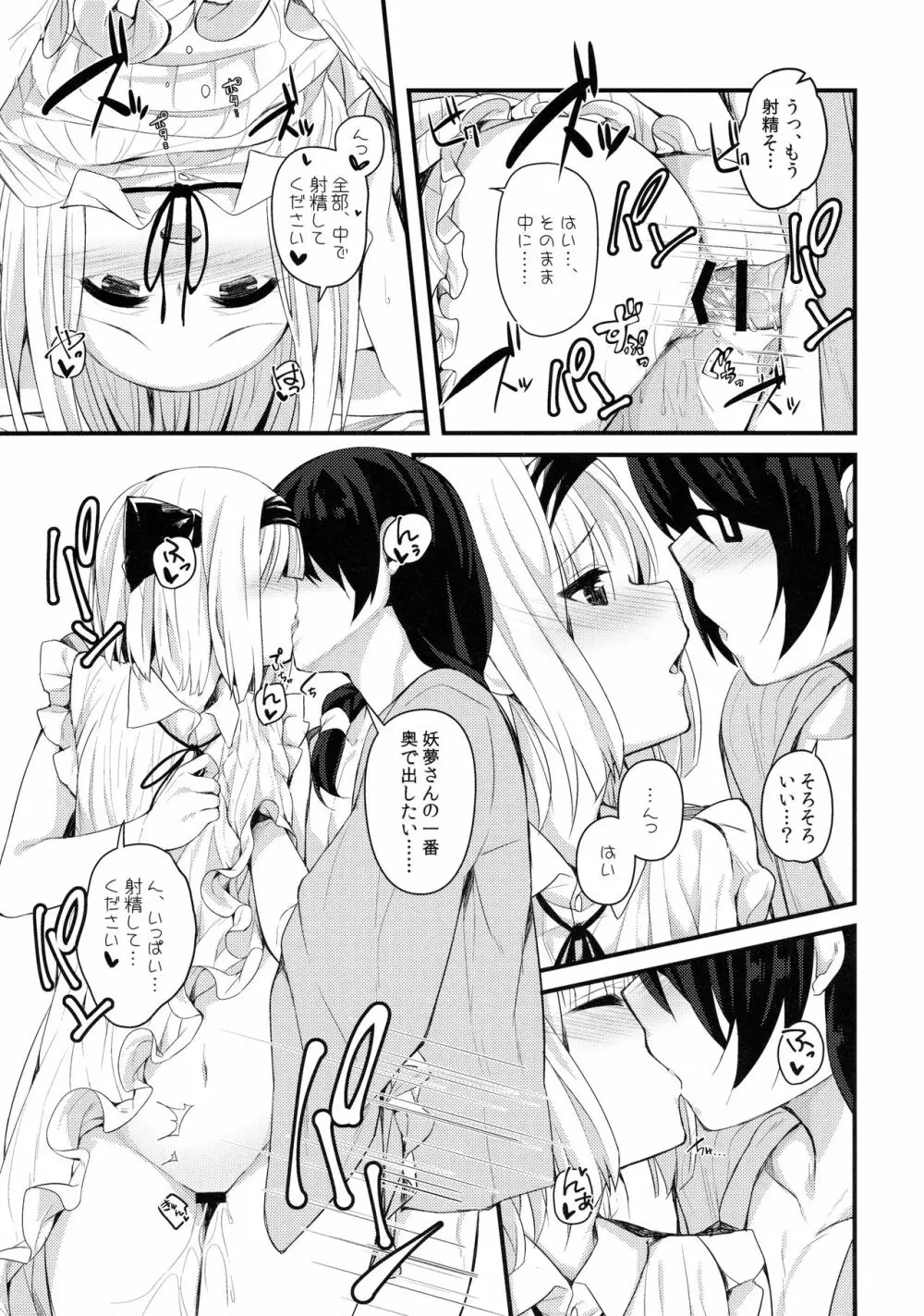 本当の気持ち～妖夢days～ Page.18