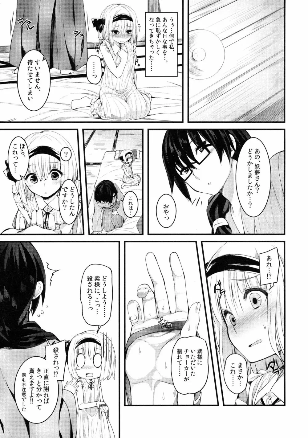 本当の気持ち～妖夢days～ Page.20