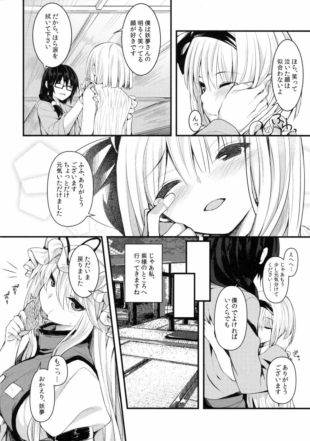 本当の気持ち～妖夢days～ Page.21