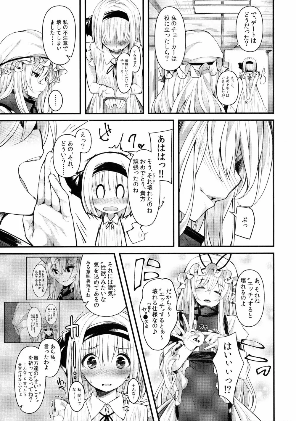 本当の気持ち～妖夢days～ Page.22