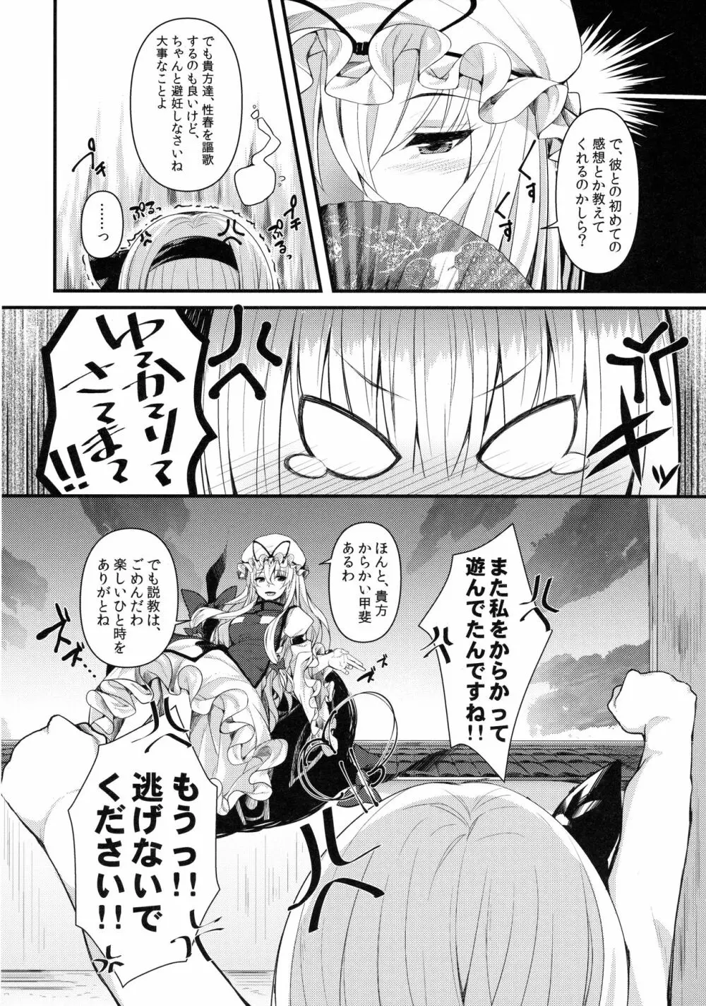 本当の気持ち～妖夢days～ Page.23