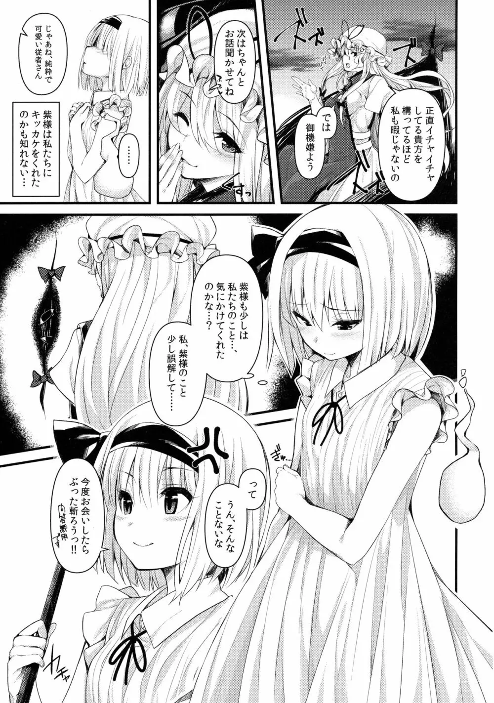 本当の気持ち～妖夢days～ Page.24