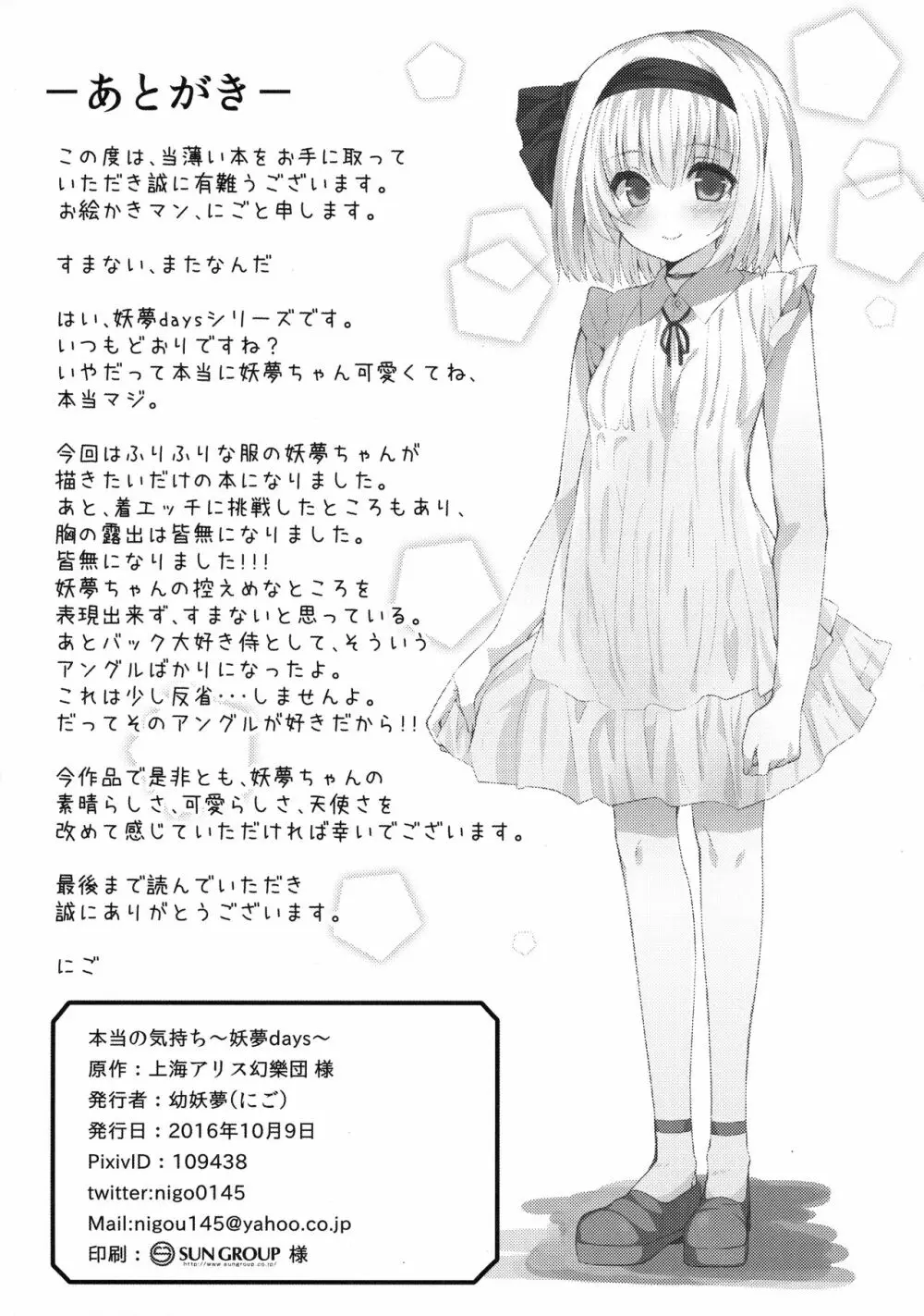 本当の気持ち～妖夢days～ Page.25