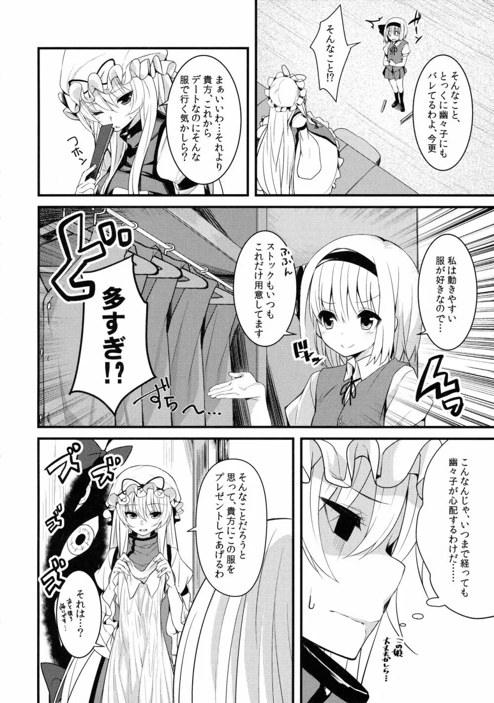 本当の気持ち～妖夢days～ Page.3