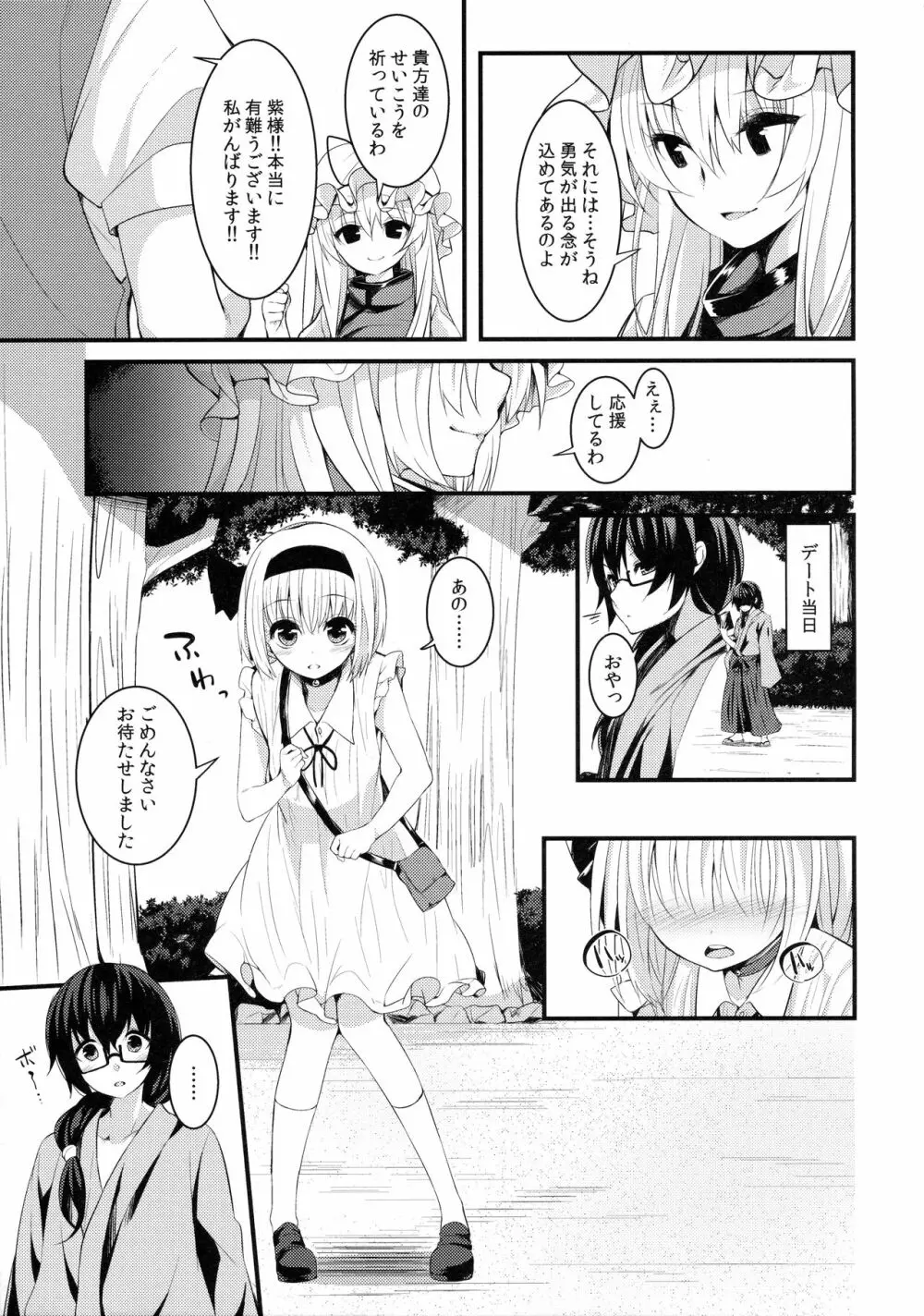 本当の気持ち～妖夢days～ Page.6