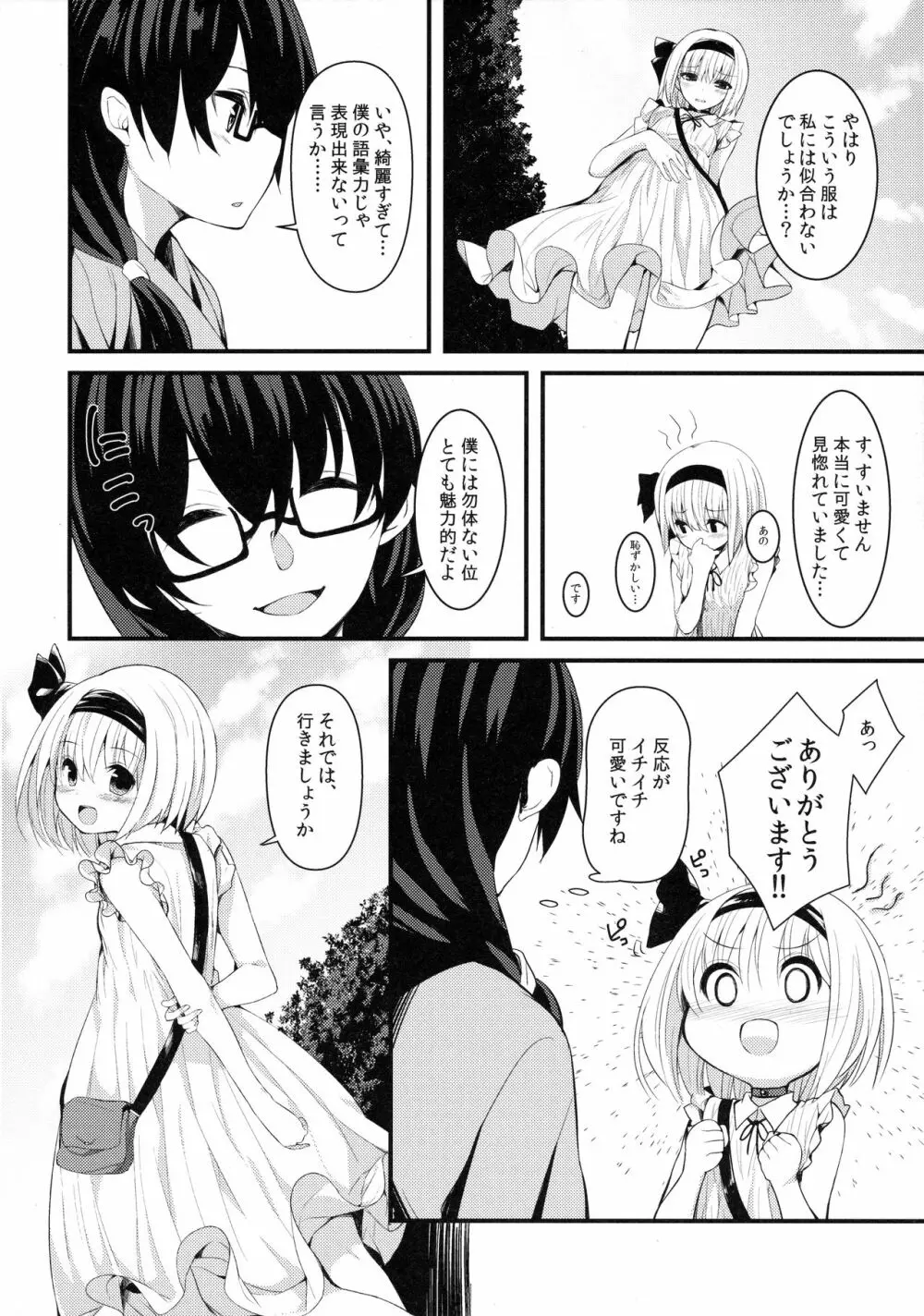 本当の気持ち～妖夢days～ Page.7