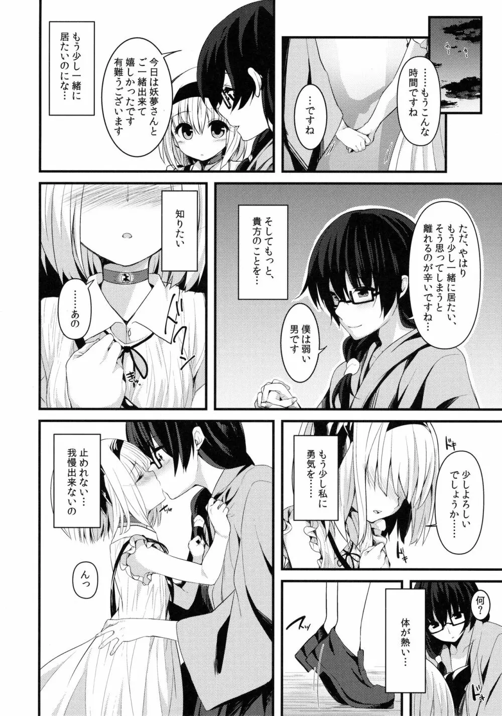 本当の気持ち～妖夢days～ Page.9