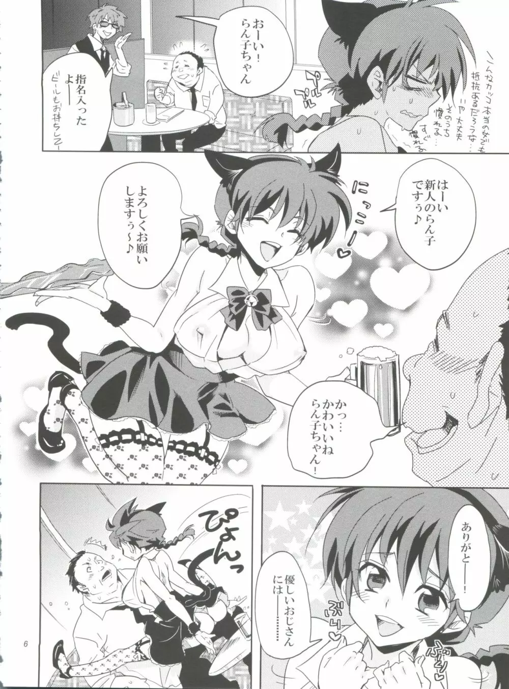 おさげのあのコはおしごと中 Page.5