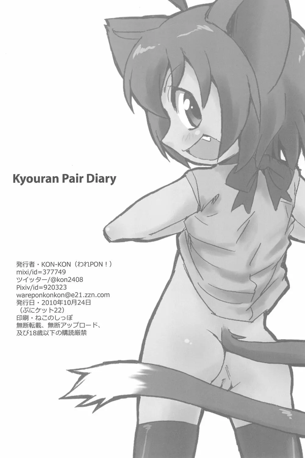 Kyouran Pair Diary Page.34