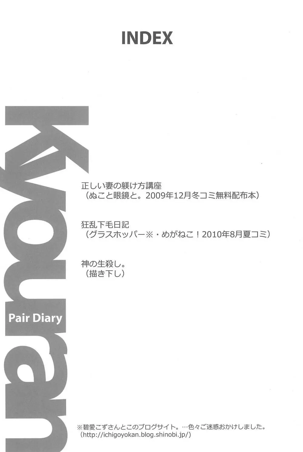 Kyouran Pair Diary Page.4