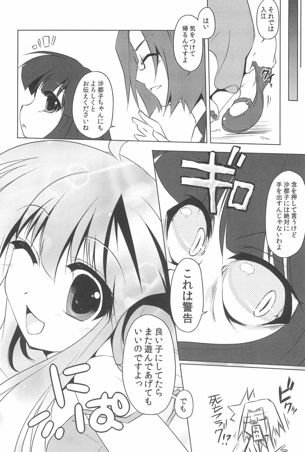 梨花ちゃんといっしょ Page.16